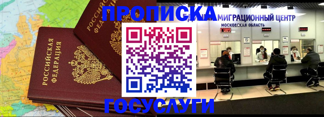 прописка в квартире в Мичуринске