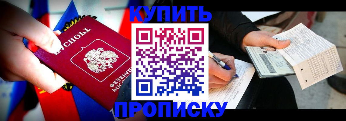 прописка 2025 в Мичуринске