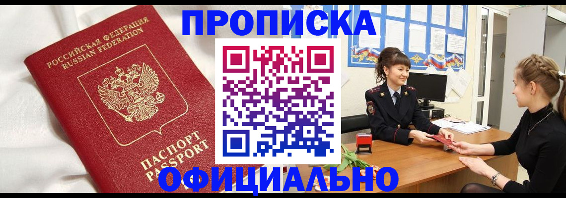 временная регистрация для всех в Мичуринске